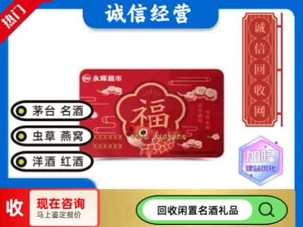 兰州回收永辉超市卡