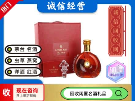兰州回收路易十三礼盒